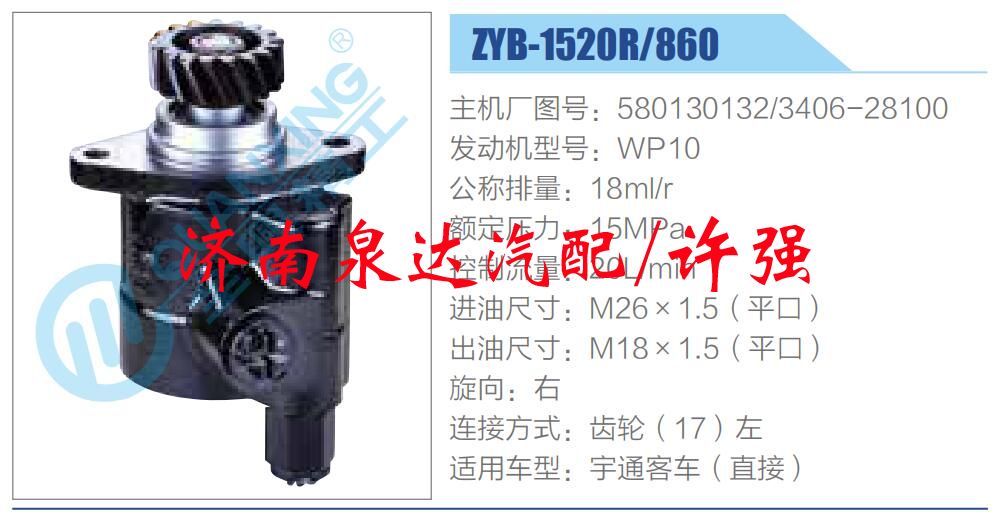 轉向液壓油泵總成/轉向泵總成/助力泵總成/580130132，3406-28100