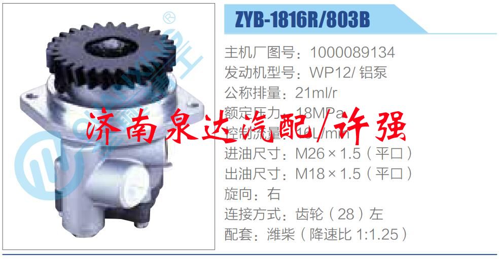 轉(zhuǎn)向液壓油泵總成/轉(zhuǎn)向泵總成/助力泵總成/1000089134