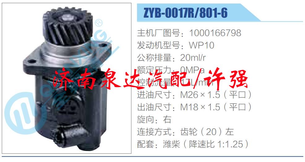 轉(zhuǎn)向液壓油泵總成/轉(zhuǎn)向泵總成/助力泵總成/1000166798