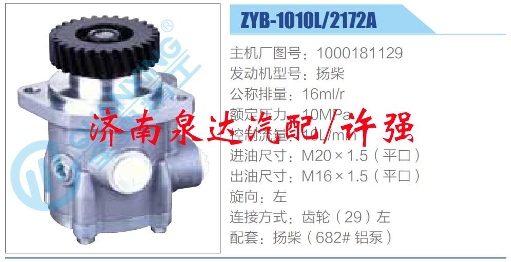 转向液压油泵总成/转向泵总成/助力泵总成/1000181129