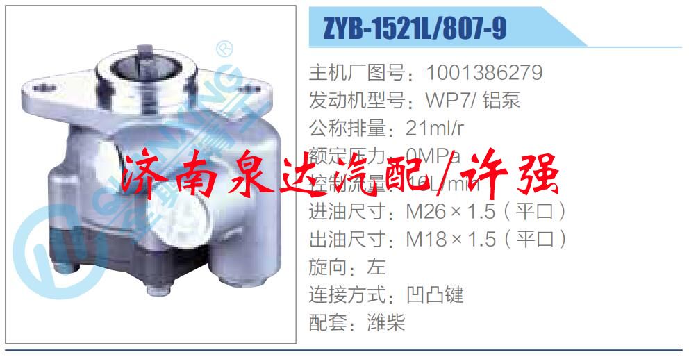 转向液压油泵总成/转向泵总成/助力泵总成/1001386279