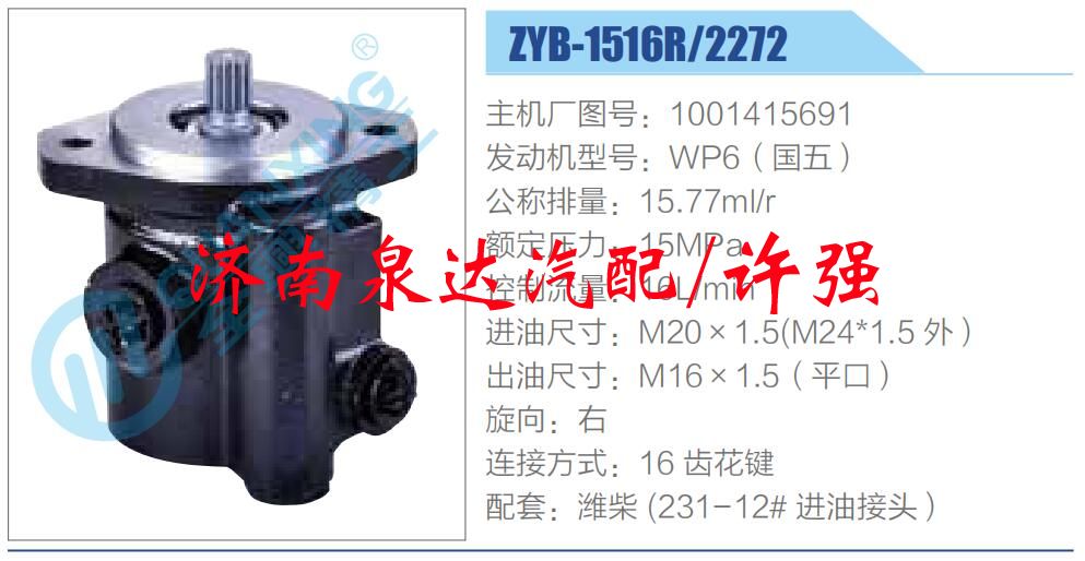 转向液压油泵总成/转向泵总成/助力泵总成/1001415691