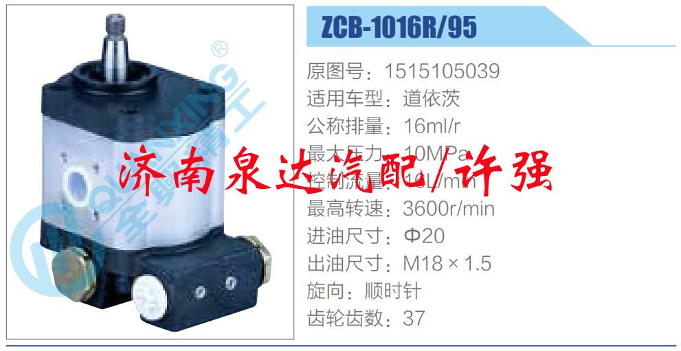 转向液压油泵总成/转向泵总成/助力泵总成/1515105039