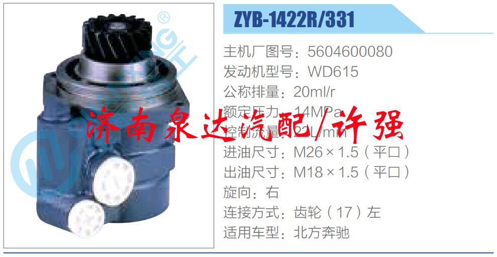 轉(zhuǎn)向液壓油泵總成/轉(zhuǎn)向泵總成/助力泵總成/5604600080