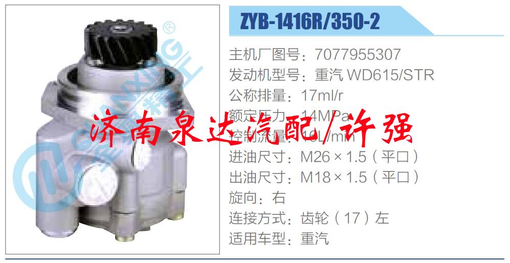 轉(zhuǎn)向液壓油泵總成/轉(zhuǎn)向泵總成/助力泵總成/7077955307