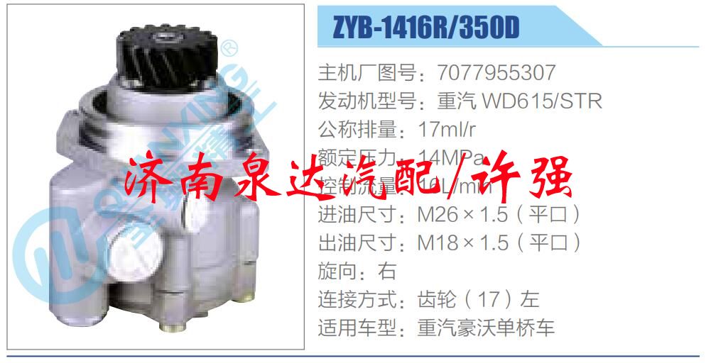 转向液压油泵总成/转向泵总成/助力泵总成/7077955307