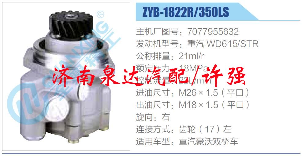 转向液压油泵总成/转向泵总成/助力泵总成/7077955632