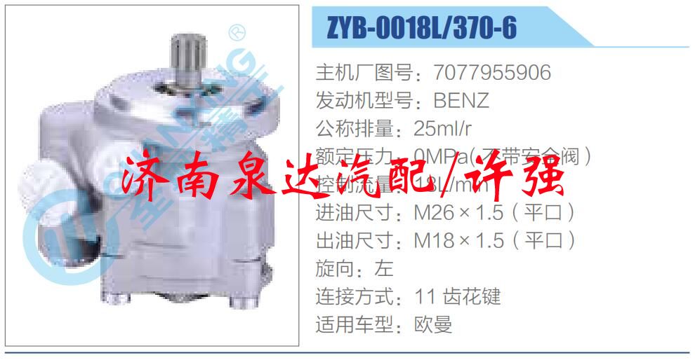 转向液压油泵总成/转向泵总成/助力泵总成/7077955906
