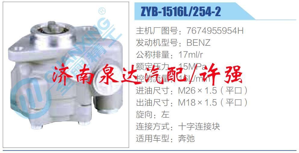 轉向液壓油泵總成/轉向泵總成/助力泵總成/7674955954H