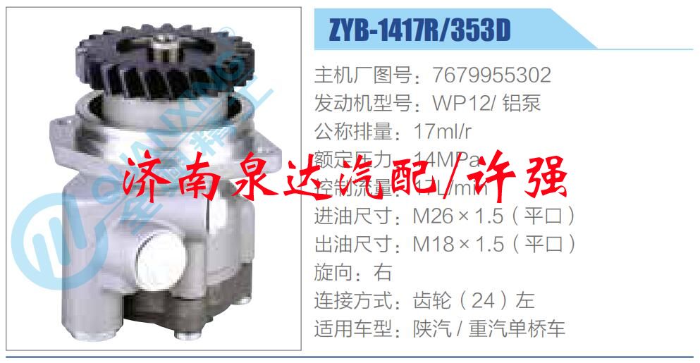 转向液压油泵总成/转向泵总成/助力泵总成/7679955302