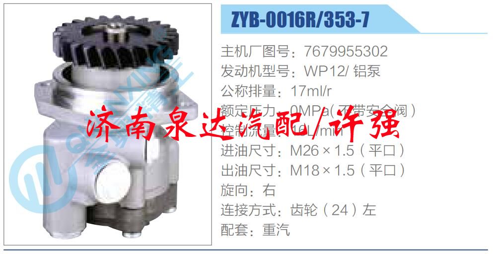 轉向液壓油泵總成/轉向泵總成/助力泵總成/7679955302