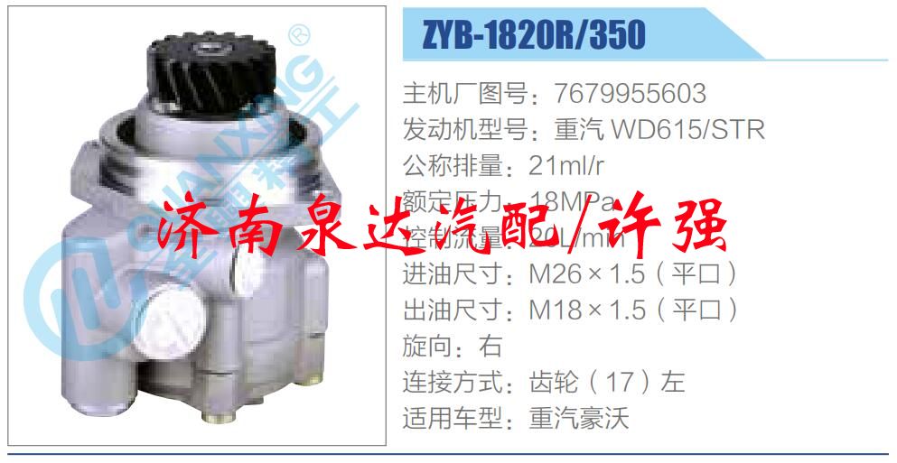 轉(zhuǎn)向液壓油泵總成/轉(zhuǎn)向泵總成/助力泵總成/7679955603