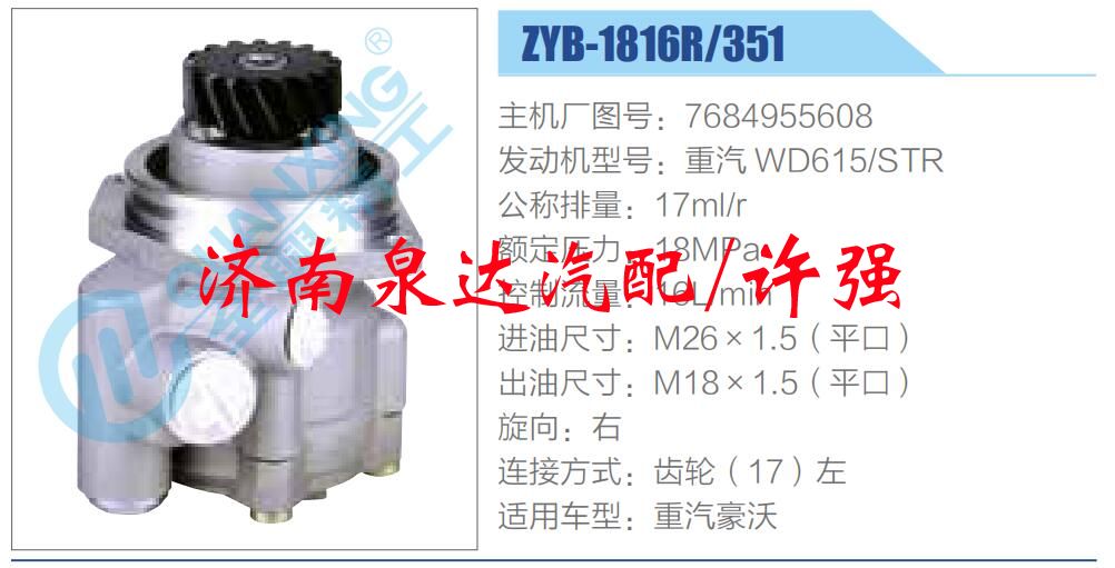 轉(zhuǎn)向液壓油泵總成/轉(zhuǎn)向泵總成/助力泵總成/7684955608