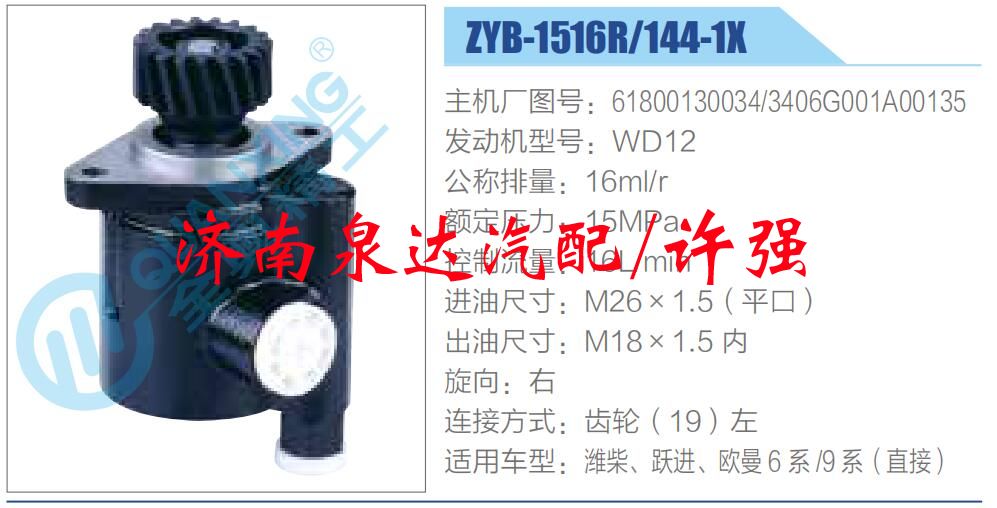 转向液压油泵总成/转向泵总成/助力泵总成/61800130034,3406G001A00135