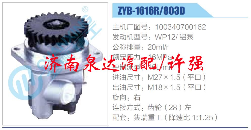 100340700162,,济南泉达汽配有限公司