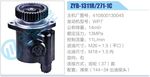 轉(zhuǎn)向液壓油泵總成/轉(zhuǎn)向泵總成/助力泵總成