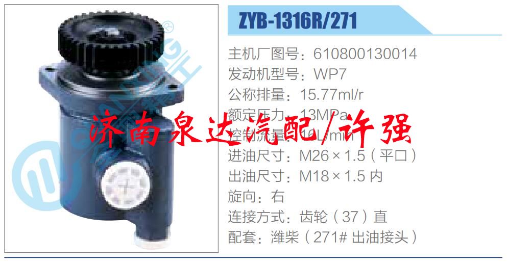 610800130014,,济南泉达汽配有限公司
