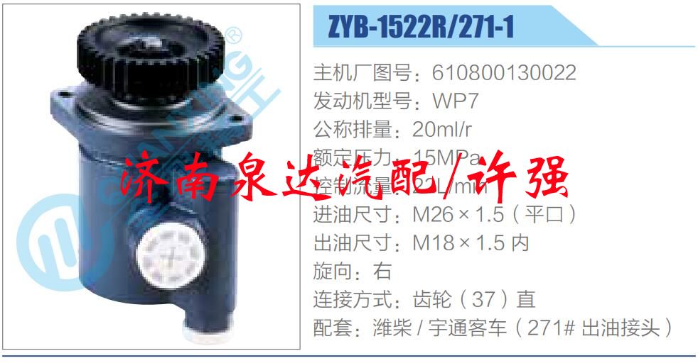 610800130022,,济南泉达汽配有限公司