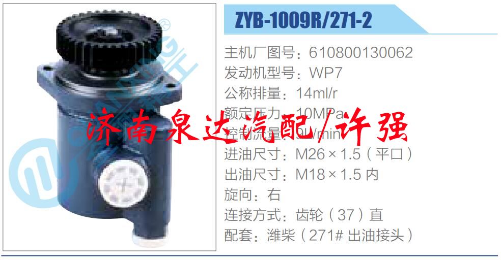 转向液压油泵总成/转向泵总成/助力泵总成/610800130062