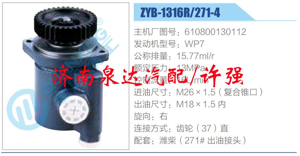 转向液压油泵总成/转向泵总成/助力泵总成/610800130112