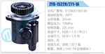 转向液压油泵总成/转向泵总成/助力泵总成