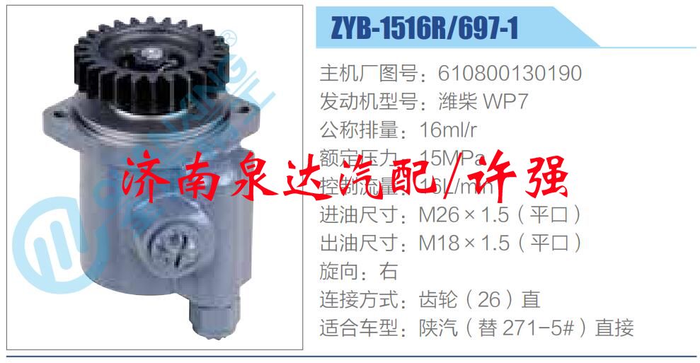 转向液压油泵总成/转向泵总成/助力泵总成/610800130190
