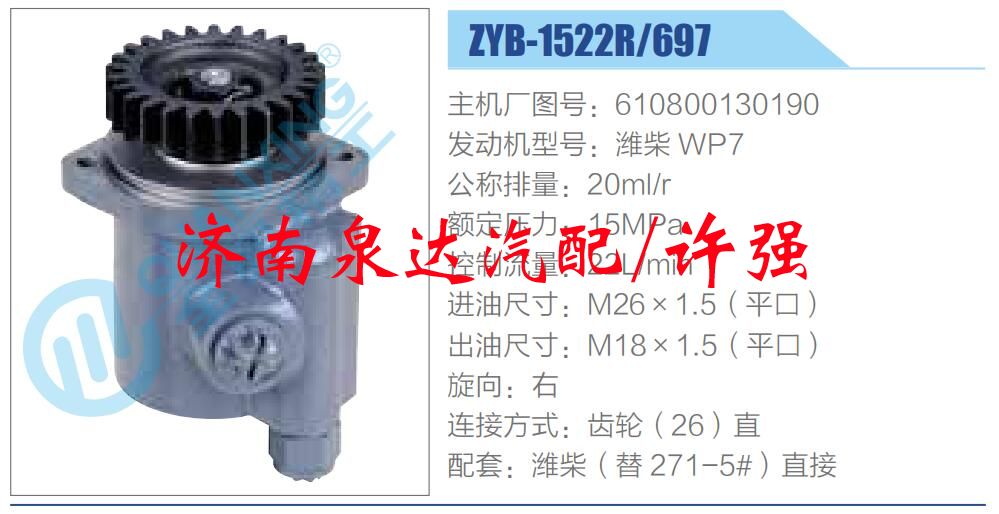 转向液压油泵总成/转向泵总成/助力泵总成/610800130190