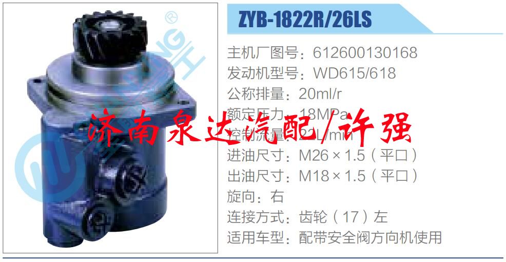 转向液压油泵总成/转向泵总成/助力泵总成/612600130168