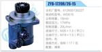 轉(zhuǎn)向液壓油泵總成/轉(zhuǎn)向泵總成/助力泵總成