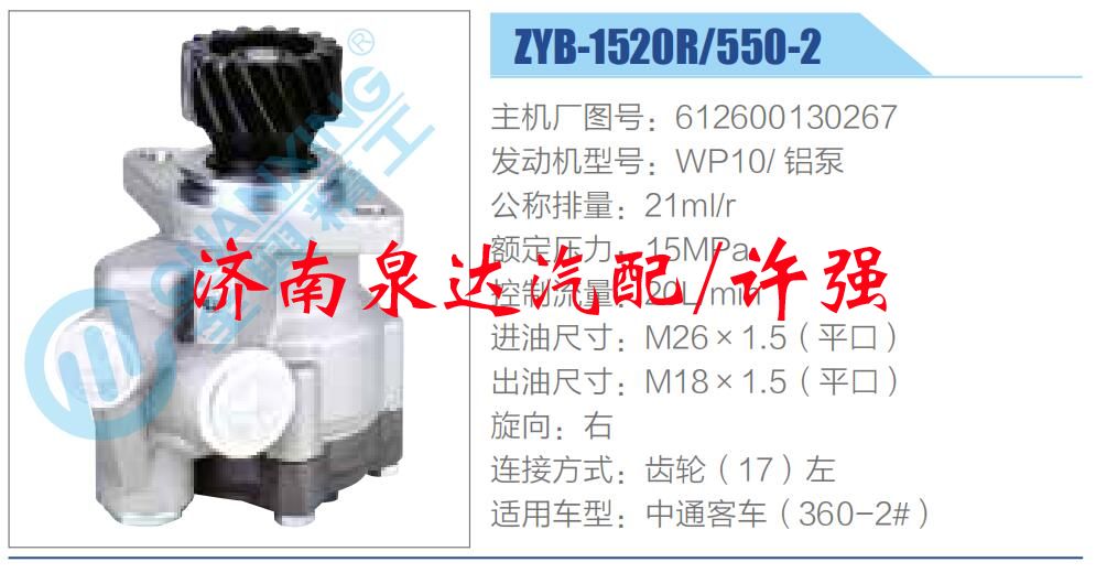 转向液压油泵总成/转向泵总成/助力泵总成/612600130267