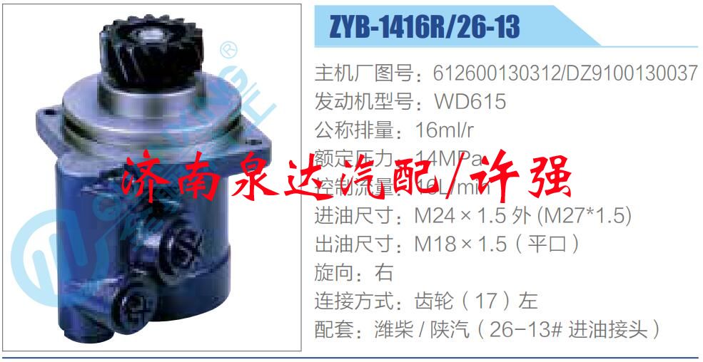 转向液压油泵总成/转向泵总成/助力泵总成/612600130312，DZ9100130037