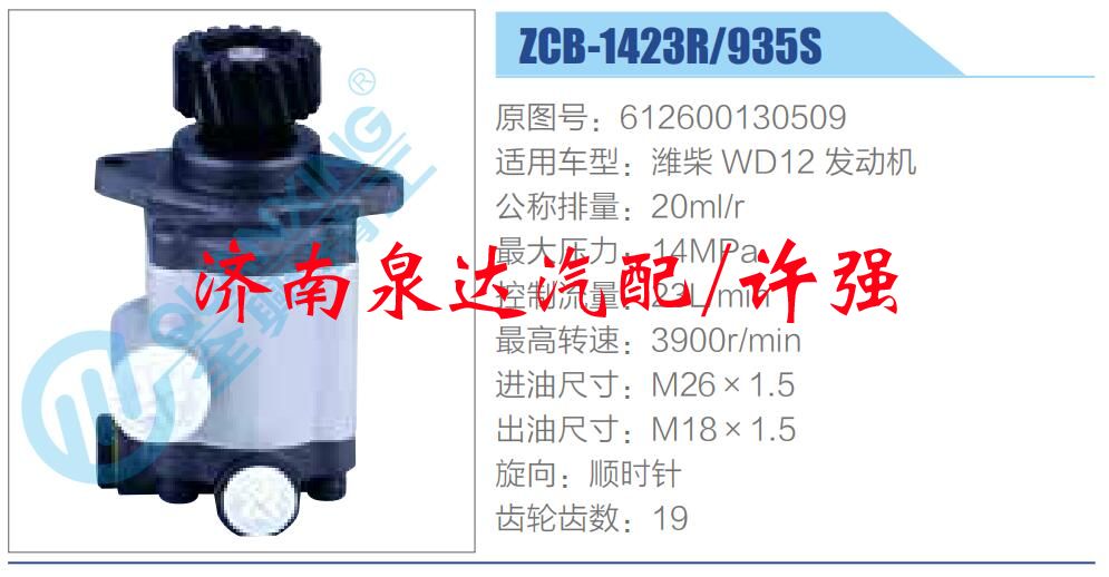 612600130509,,济南泉达汽配有限公司
