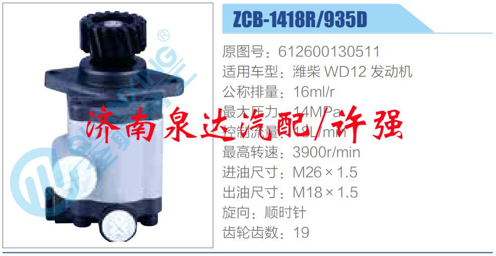 612600130511,,济南泉达汽配有限公司