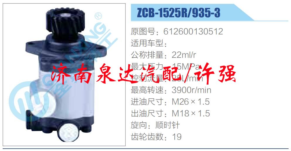 转向液压油泵总成/转向泵总成/助力泵总成/612600130512
