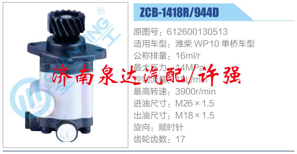 612600130513,,济南泉达汽配有限公司