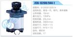 转向液压油泵总成/转向泵总成/助力泵总成