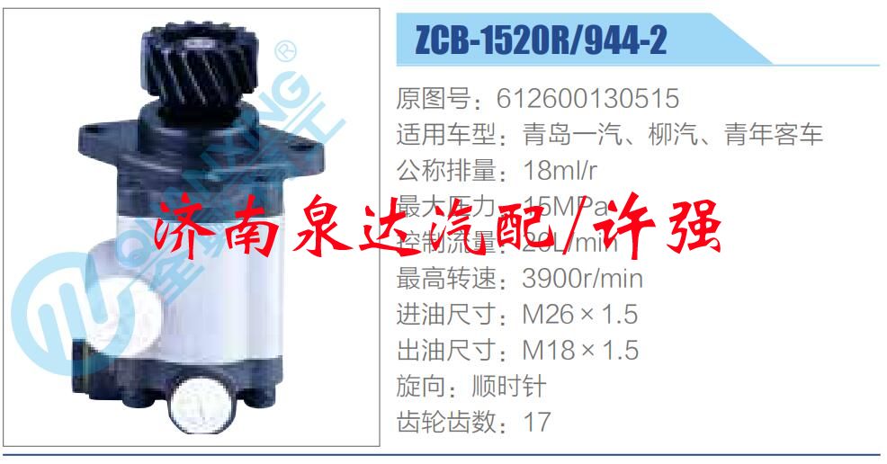 612600130515,,济南泉达汽配有限公司