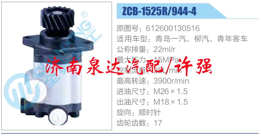 转向液压油泵总成/转向泵总成/助力泵总成/612600130516