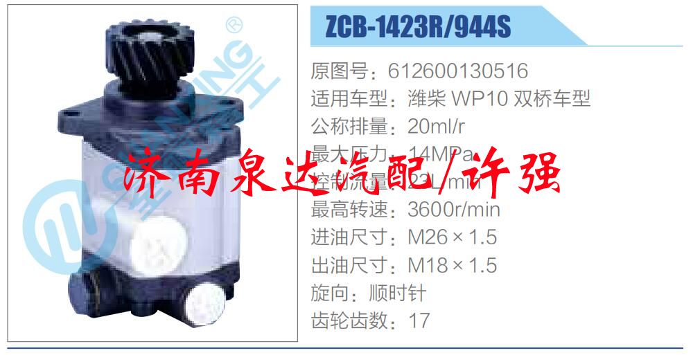 转向液压油泵总成/转向泵总成/助力泵总成/612600130516