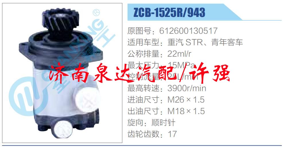 转向液压油泵总成/转向泵总成/助力泵总成/612600130517