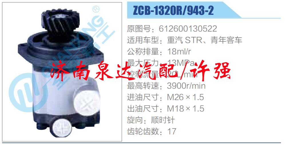 转向液压油泵总成/转向泵总成/助力泵总成/612600130522