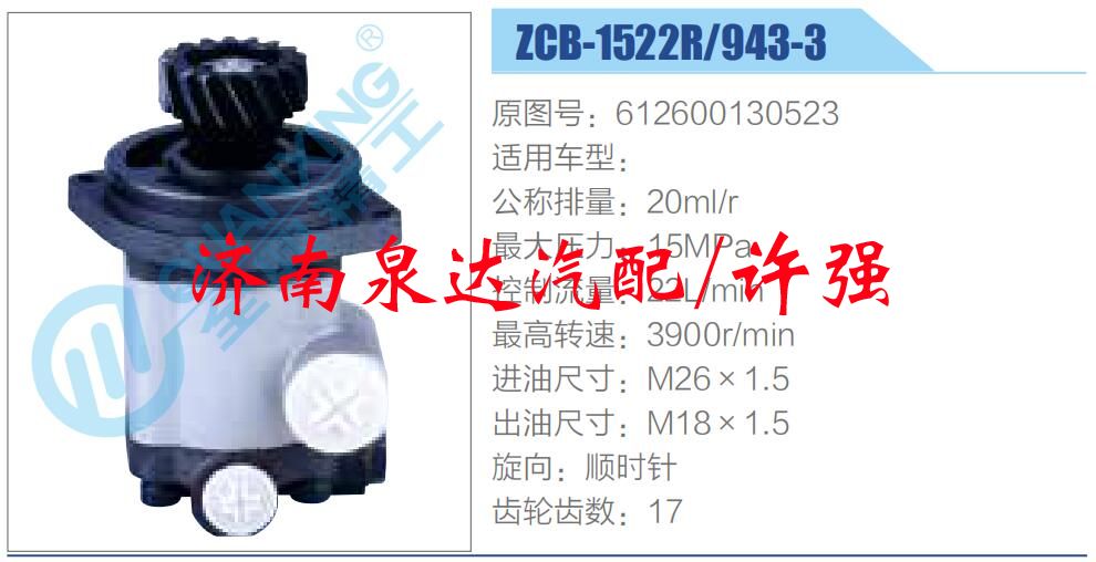 转向液压油泵总成/转向泵总成/助力泵总成/612600130523