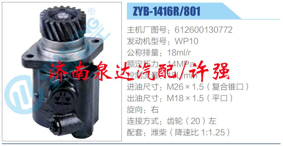 转向液压油泵总成/转向泵总成/助力泵总成/612600130772