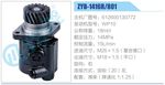 转向液压油泵总成/转向泵总成/助力泵总成