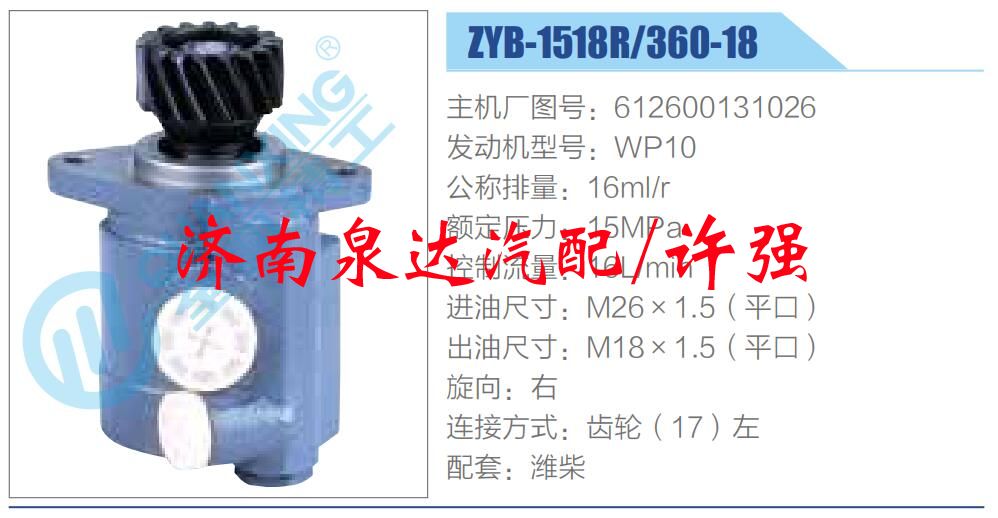 转向液压油泵总成/转向泵总成/助力泵总成/612600131026