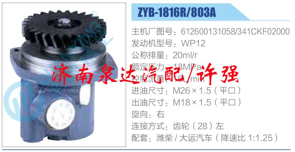 转向液压油泵总成/转向泵总成/助力泵总成/612600131058，341CKF02000