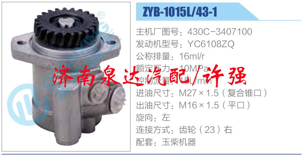 转向液压油泵总成/转向泵总成/助力泵总成/430C-3407100