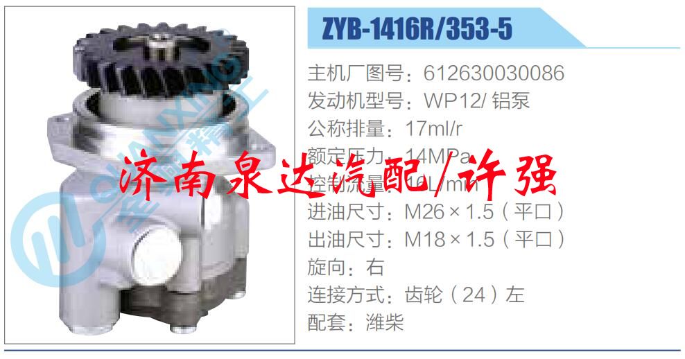 612630030086,,济南泉达汽配有限公司