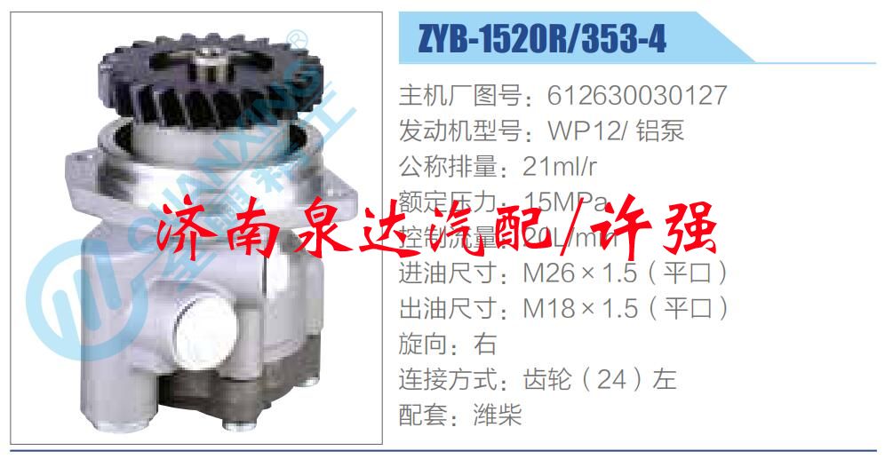 轉(zhuǎn)向液壓油泵總成/轉(zhuǎn)向泵總成/助力泵總成/612630030127