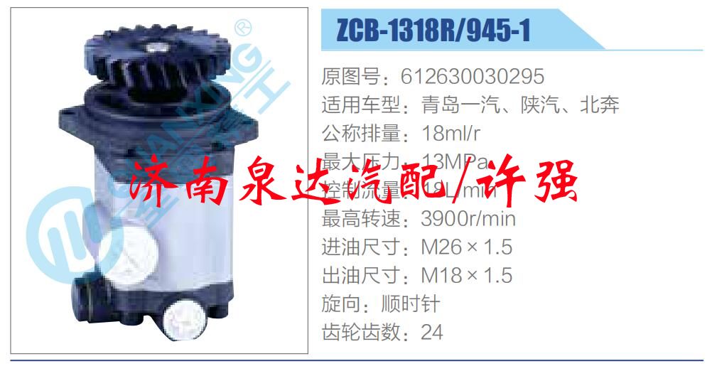 轉(zhuǎn)向液壓油泵總成/轉(zhuǎn)向泵總成/助力泵總成/612630030295